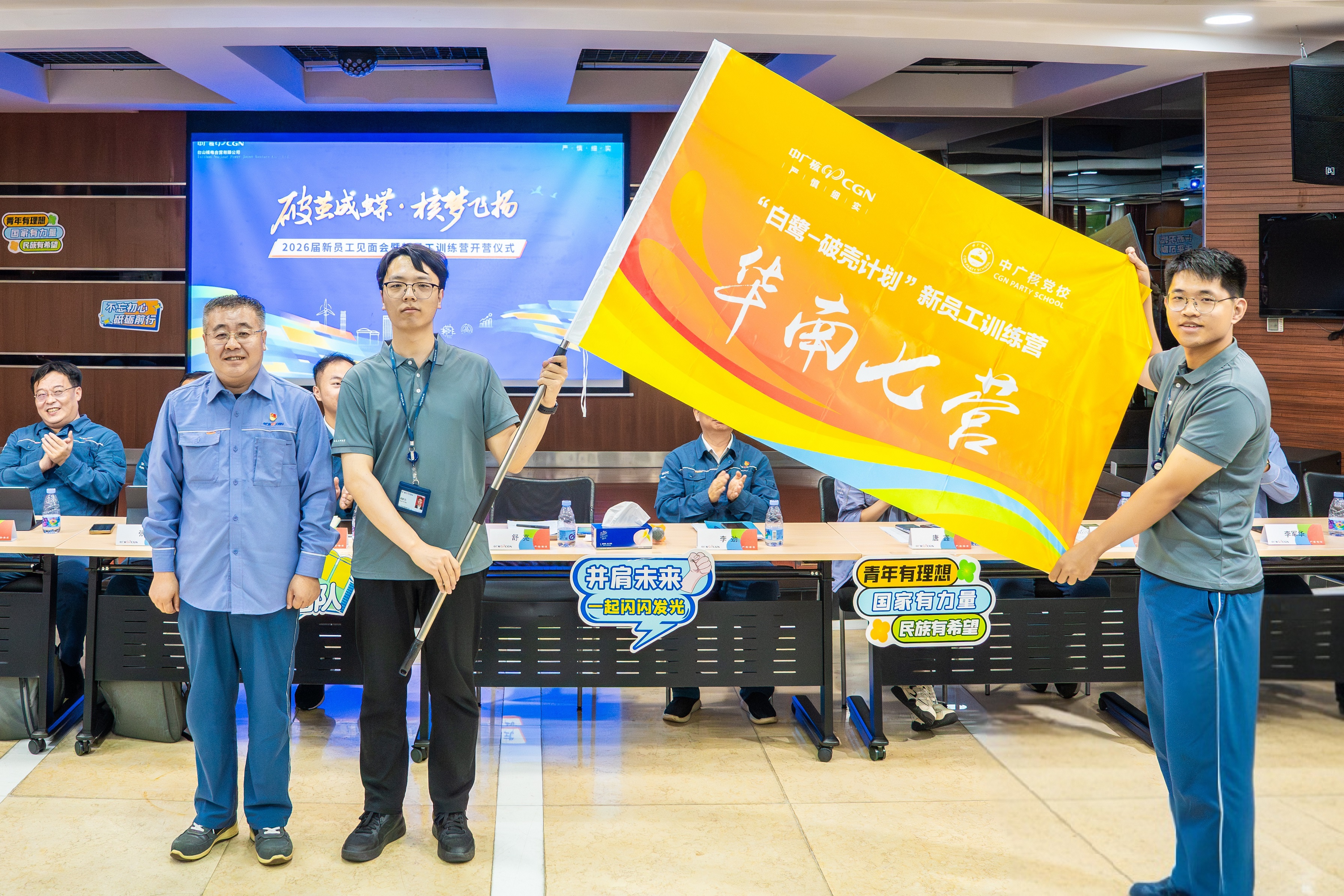 20260717青春启航担使命 逐梦奋进向未来——公司举办2026届新员工见面会暨“白鹭·破壳计划”新员工训练营开营仪式（04）.jpg